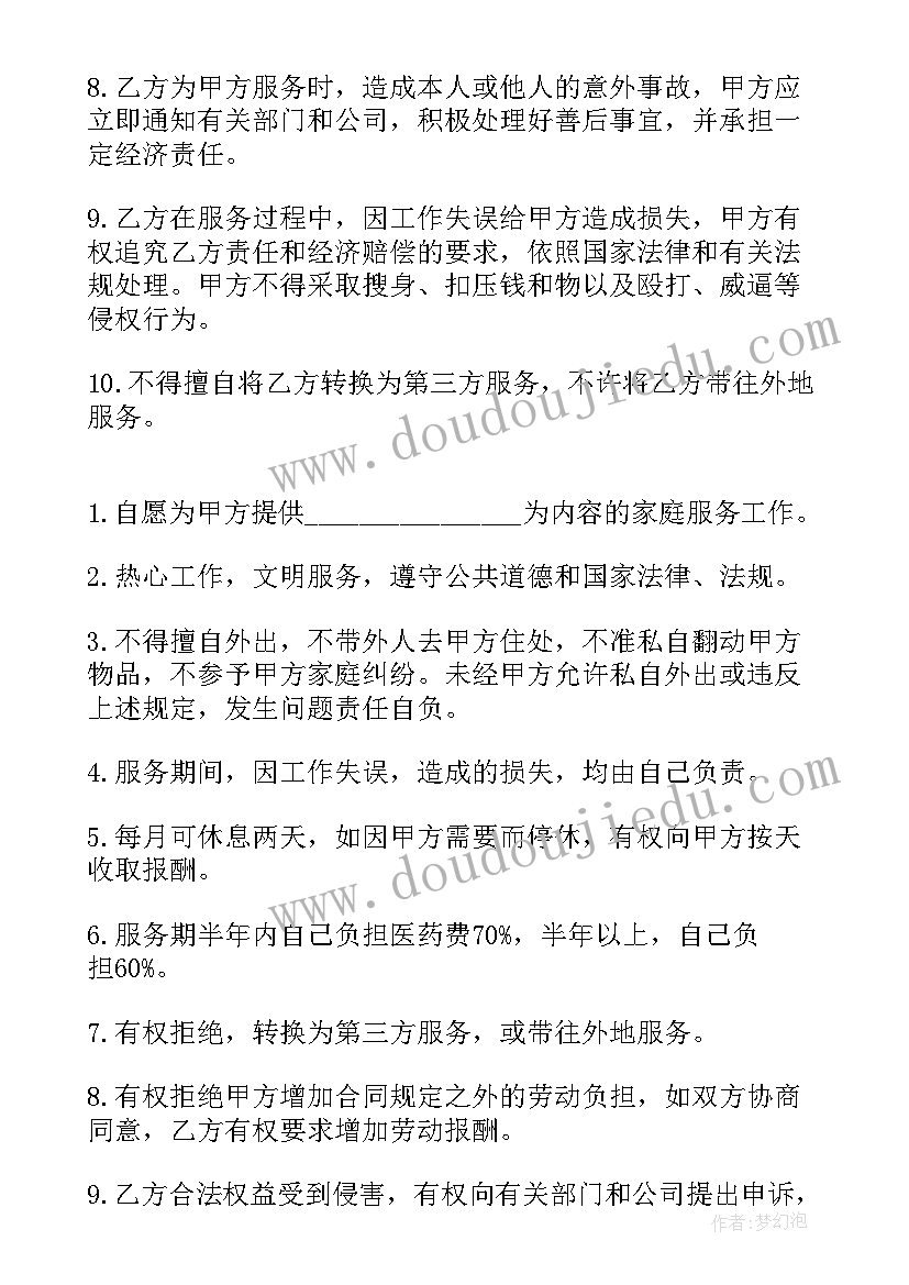 家政服务活动方案 家政服务合同(通用5篇)