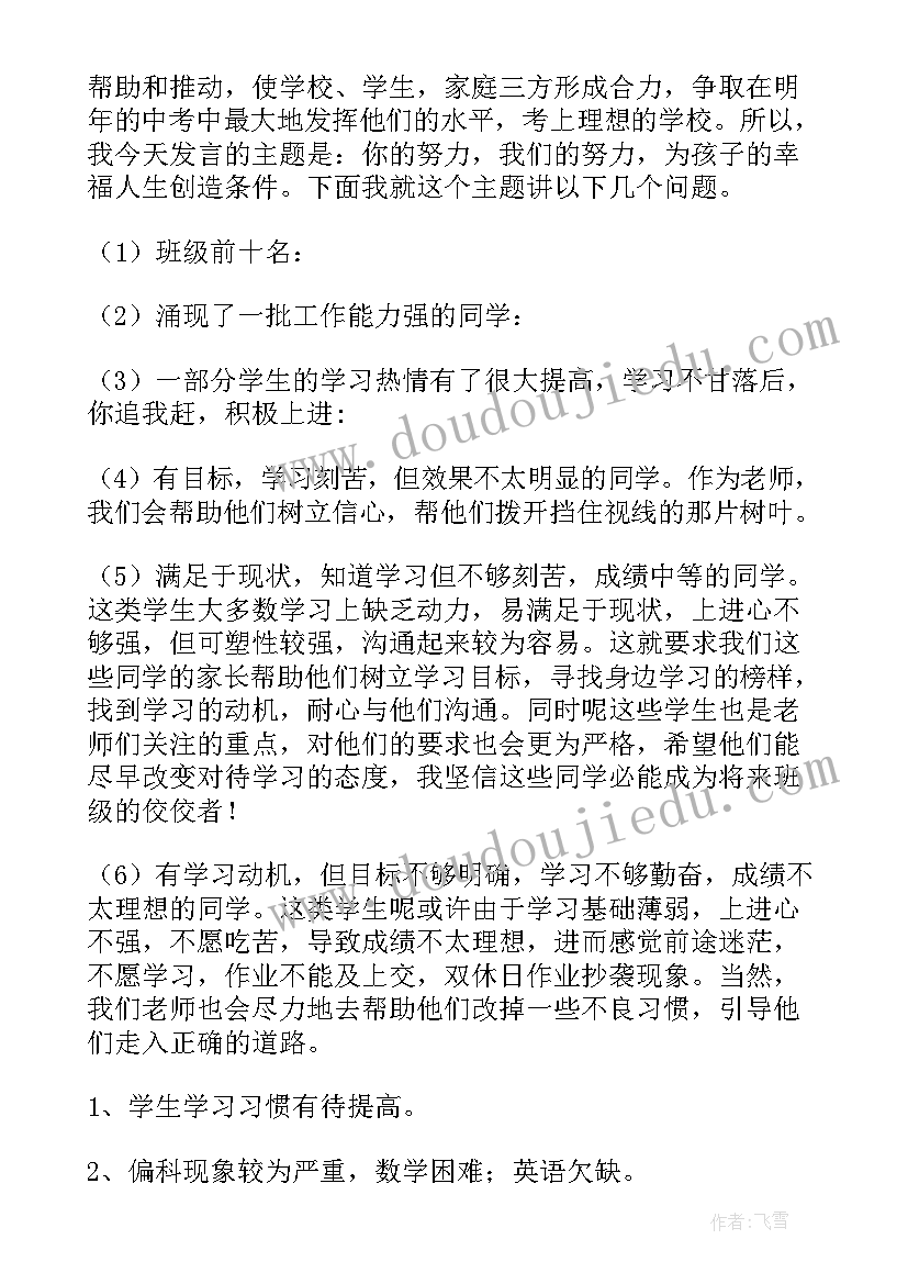 家长会发言稿句子 家长会家长精彩发言稿(实用5篇)