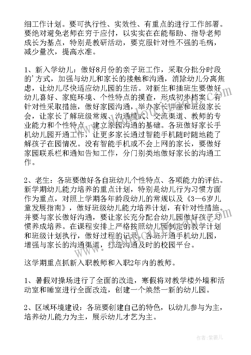 2023年幼儿园教师工作计划 幼儿园教师个人工作计划(优秀8篇)