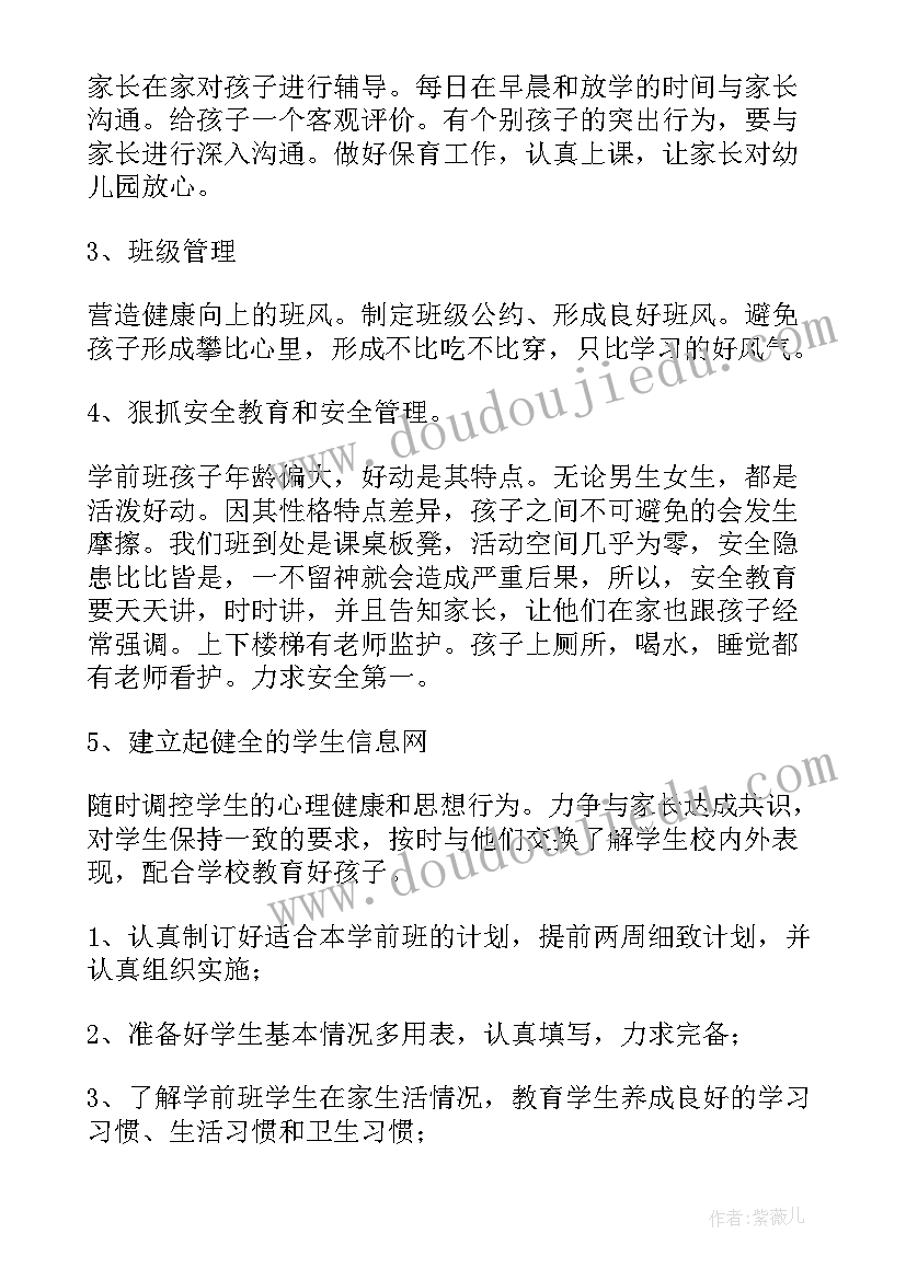 2023年幼儿园教师工作计划 幼儿园教师个人工作计划(优秀8篇)