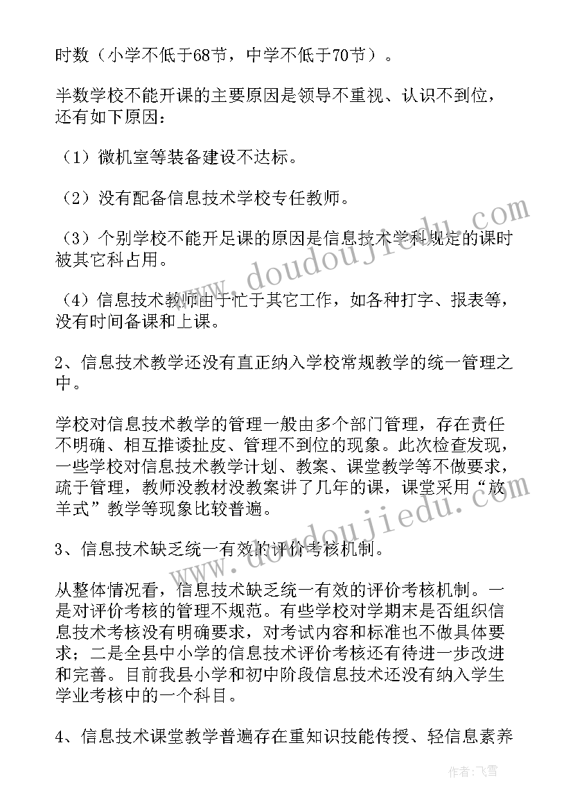 最新信息技术调研报告(优质5篇)