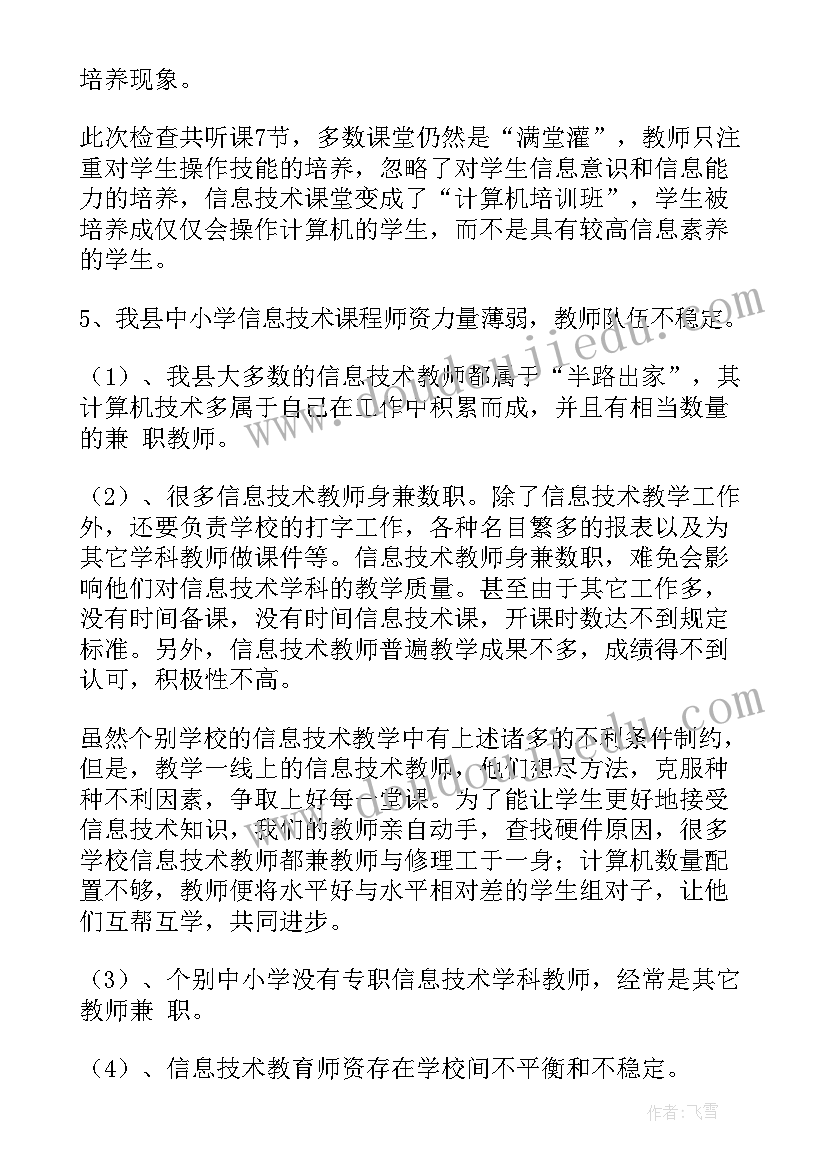 最新信息技术调研报告(优质5篇)