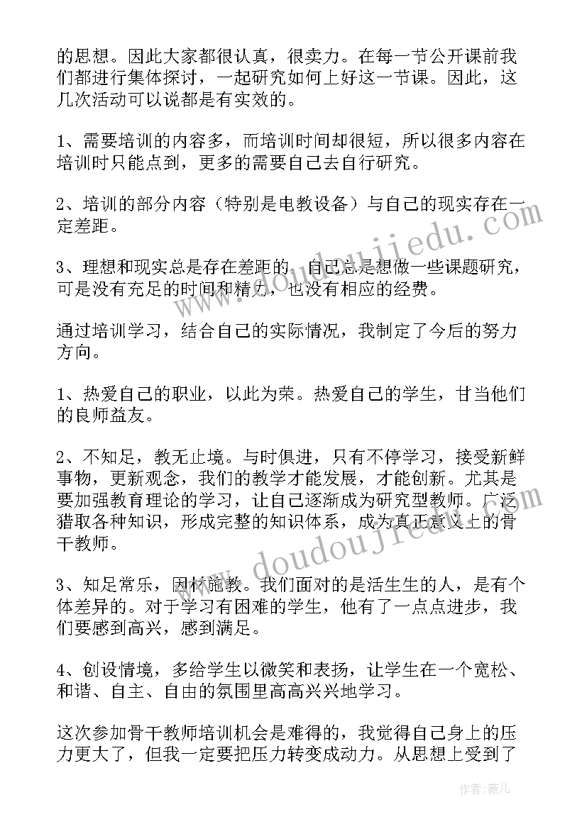 最新数学骨干教师个人工作总结 骨干教师个人总结(精选9篇)