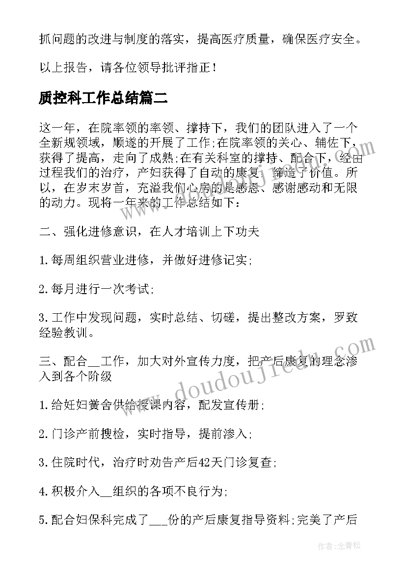 2023年质控科工作总结 医院病历质控员个人工作总结(精选5篇)