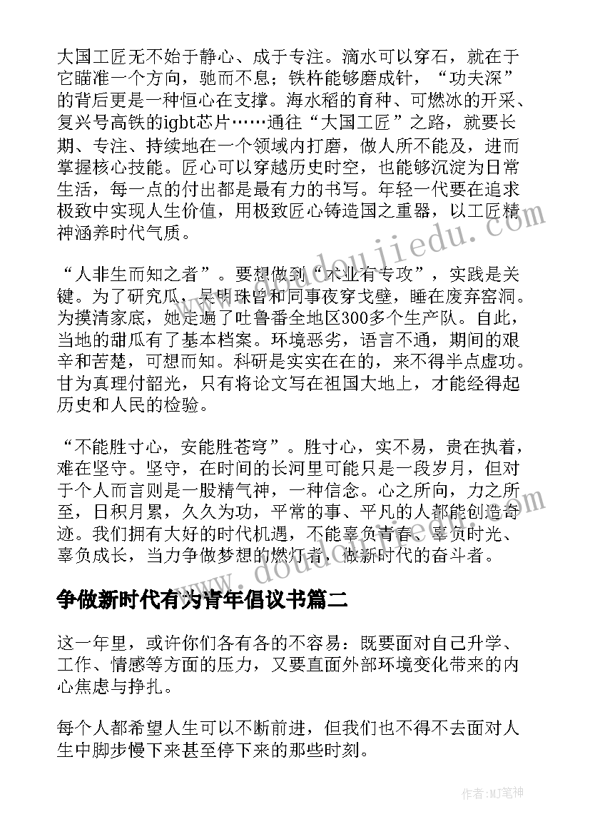 争做新时代有为青年倡议书 争做新青年奋进新时代演讲稿(实用10篇)