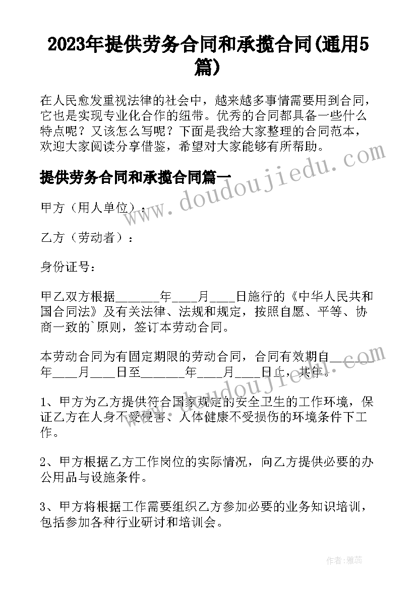 2023年提供劳务合同和承揽合同(通用5篇)