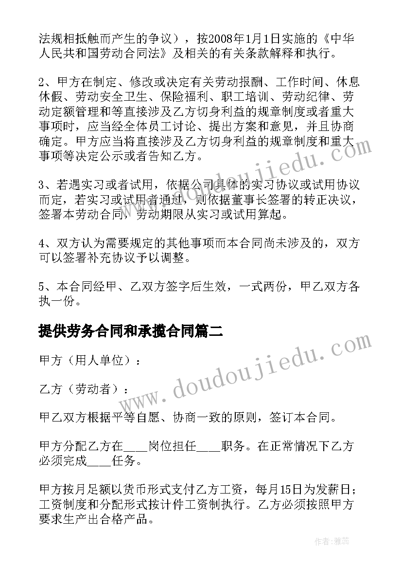 2023年提供劳务合同和承揽合同(通用5篇)