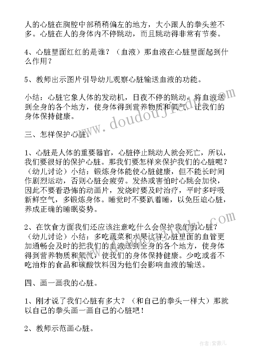 2023年幼儿园心理健康教育内容教案 幼儿园健康教育活动教案(精选6篇)