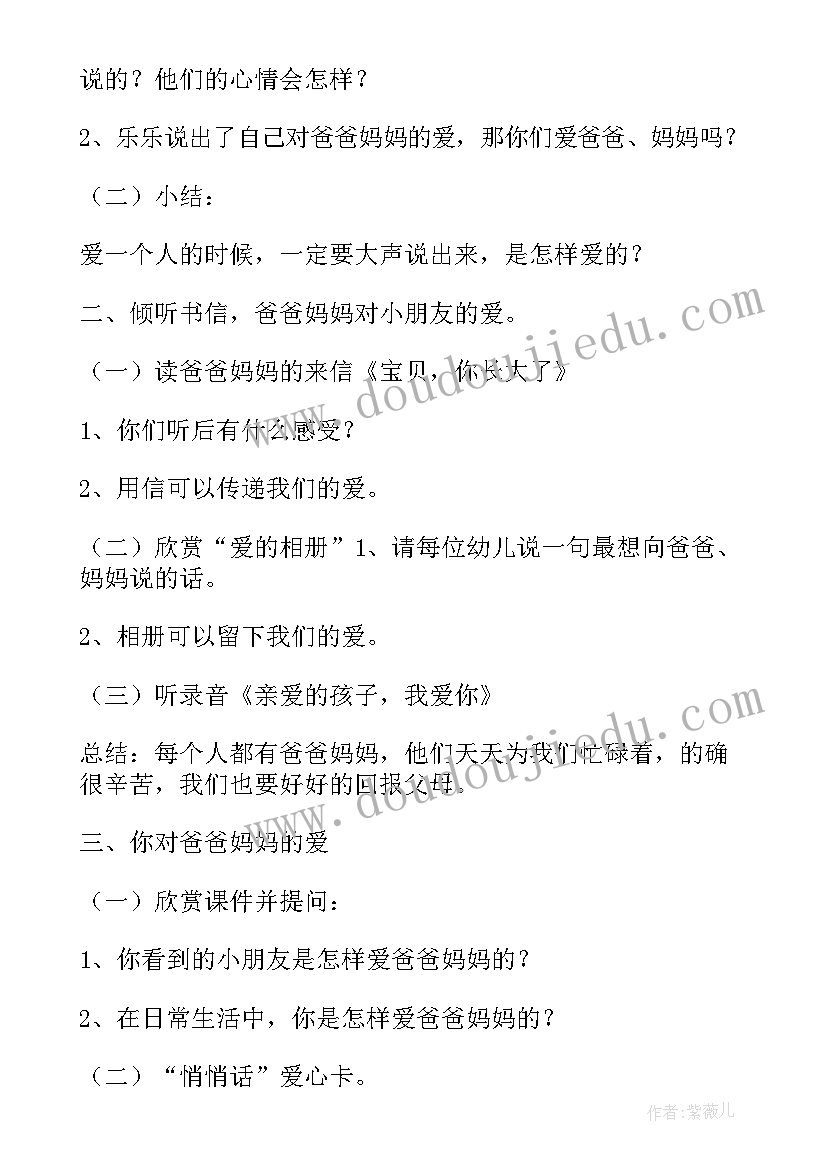 2023年幼儿园心理健康教育内容教案 幼儿园健康教育活动教案(精选6篇)