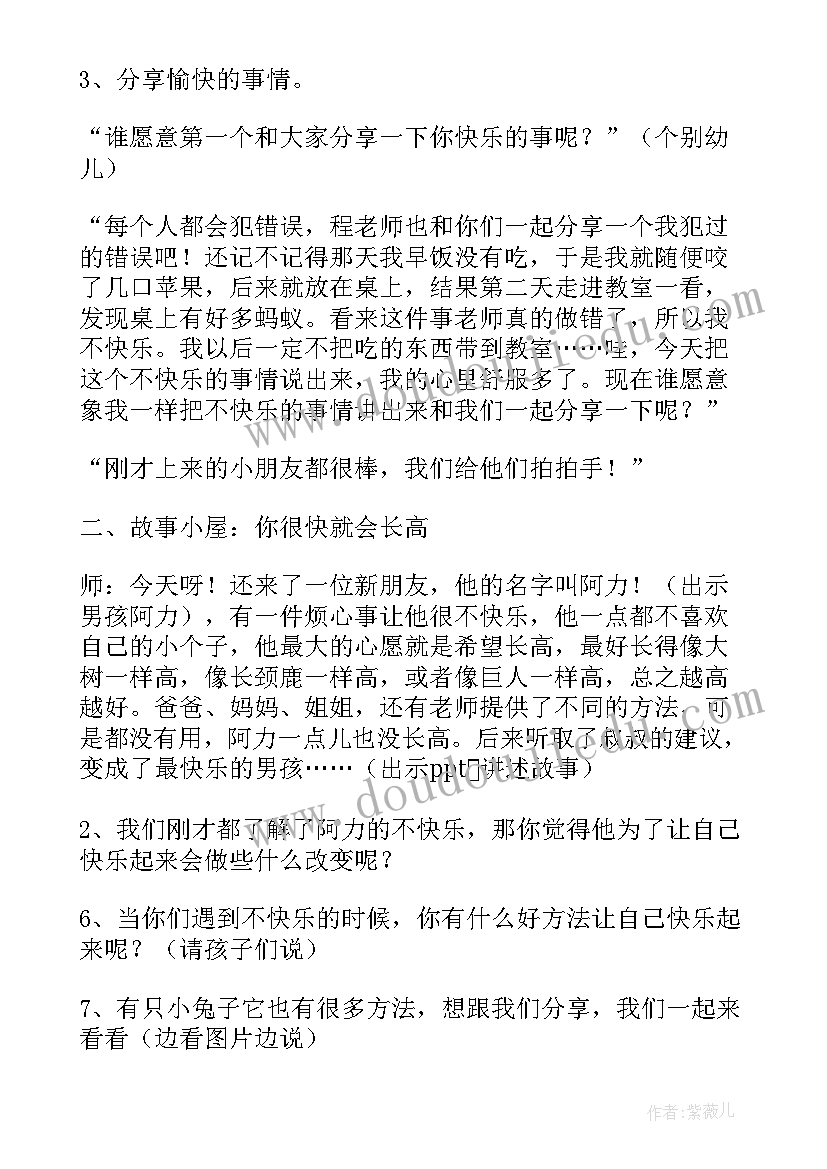 2023年幼儿园心理健康教育内容教案 幼儿园健康教育活动教案(精选6篇)