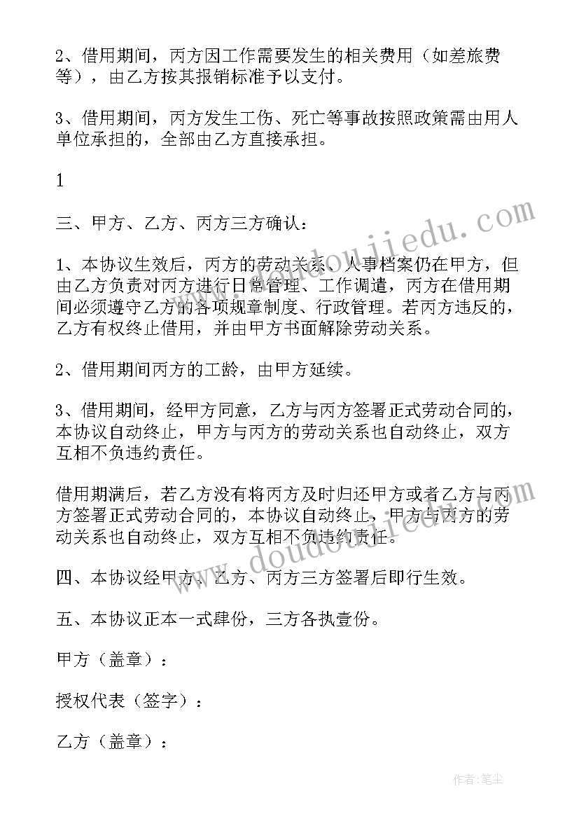 借调人员保密管理办法 人员借调合同(精选9篇)