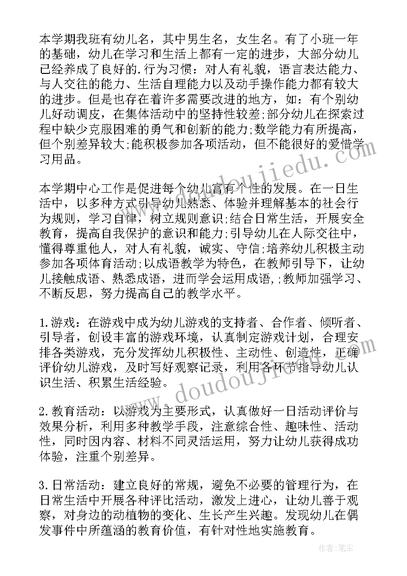 2023年幼儿园班务工作计划小班上学期(大全7篇)