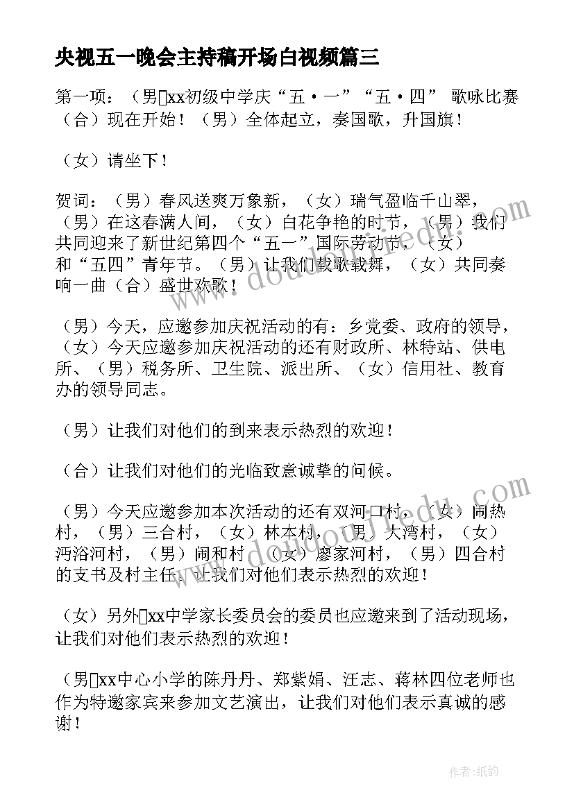 最新央视五一晚会主持稿开场白视频(大全8篇)