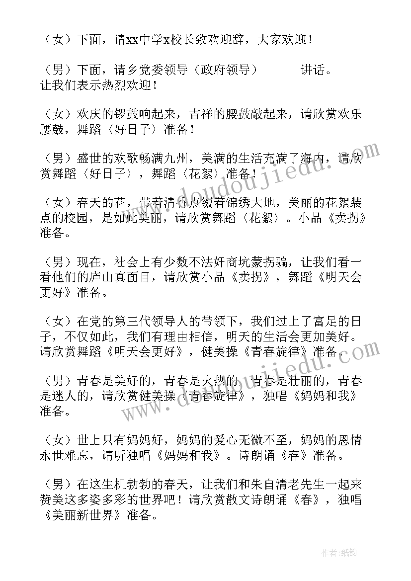 最新央视五一晚会主持稿开场白视频(大全8篇)