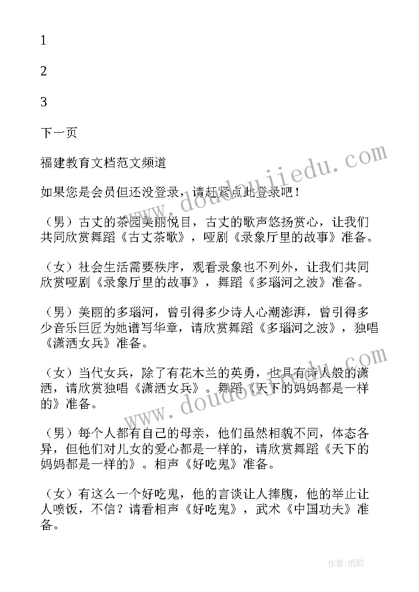 最新央视五一晚会主持稿开场白视频(大全8篇)