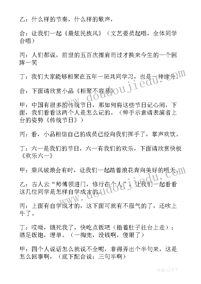 六一儿童节文艺晚会主持稿 六一儿童节文艺汇演主持词(优质9篇)