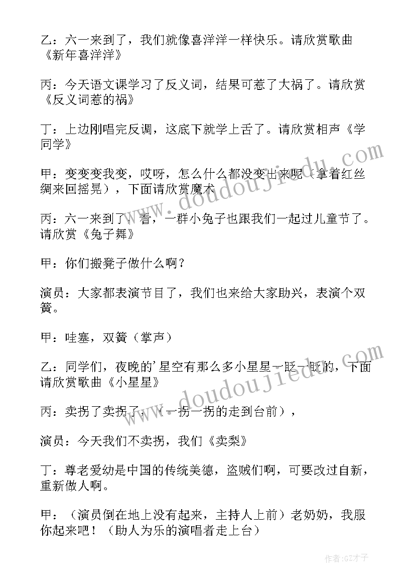 六一儿童节文艺晚会主持稿 六一儿童节文艺汇演主持词(优质9篇)