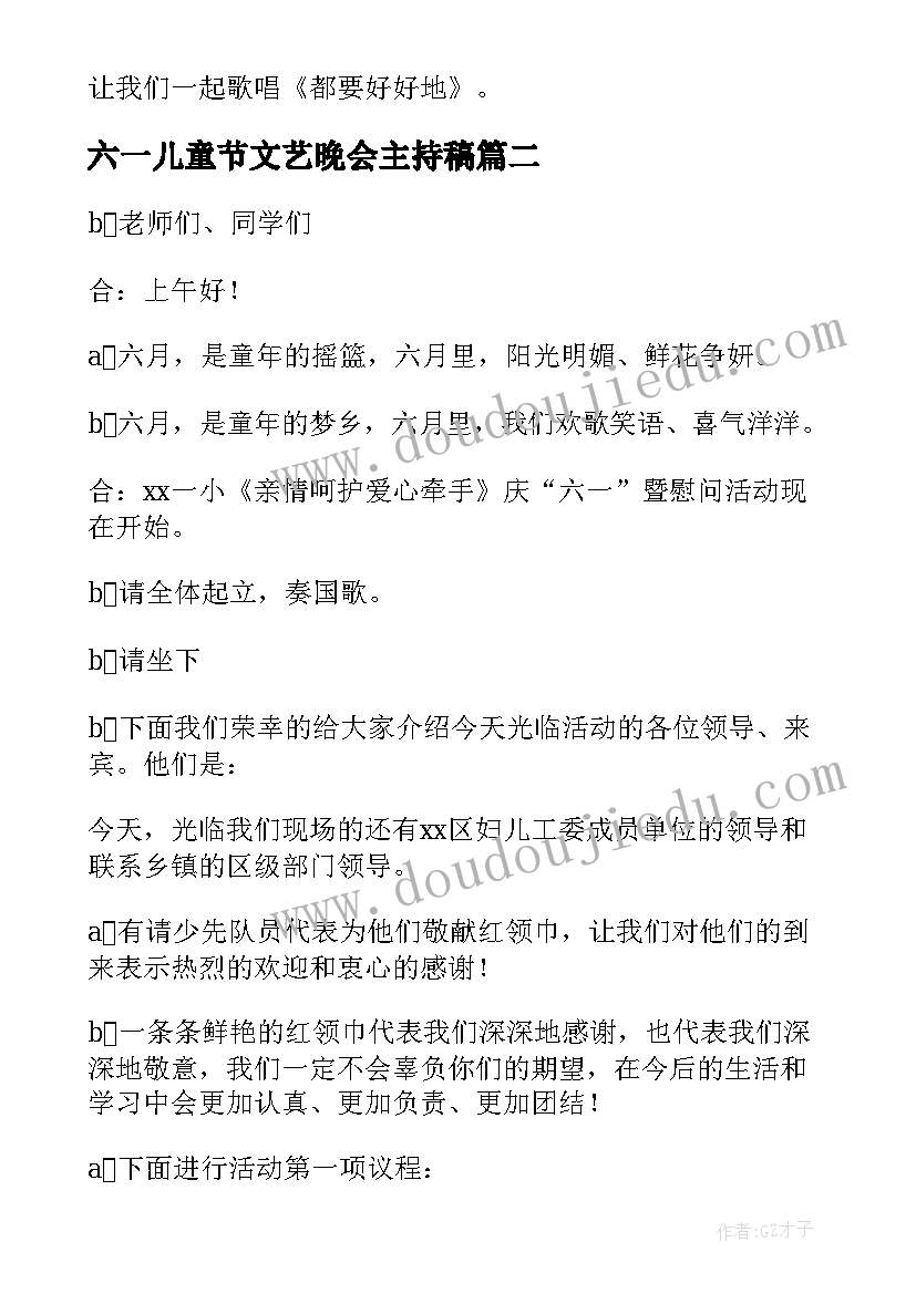 六一儿童节文艺晚会主持稿 六一儿童节文艺汇演主持词(优质9篇)