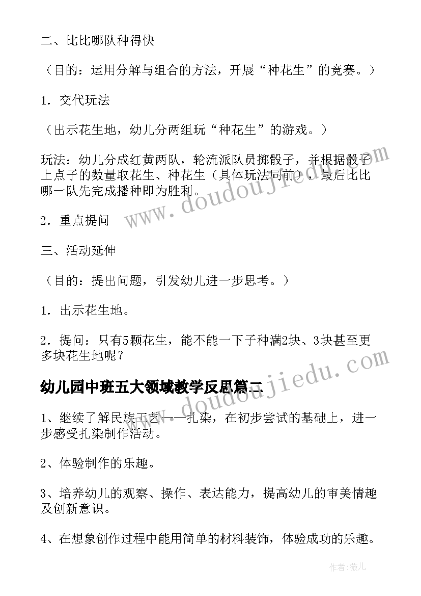 2023年幼儿园中班五大领域教学反思(优秀7篇)