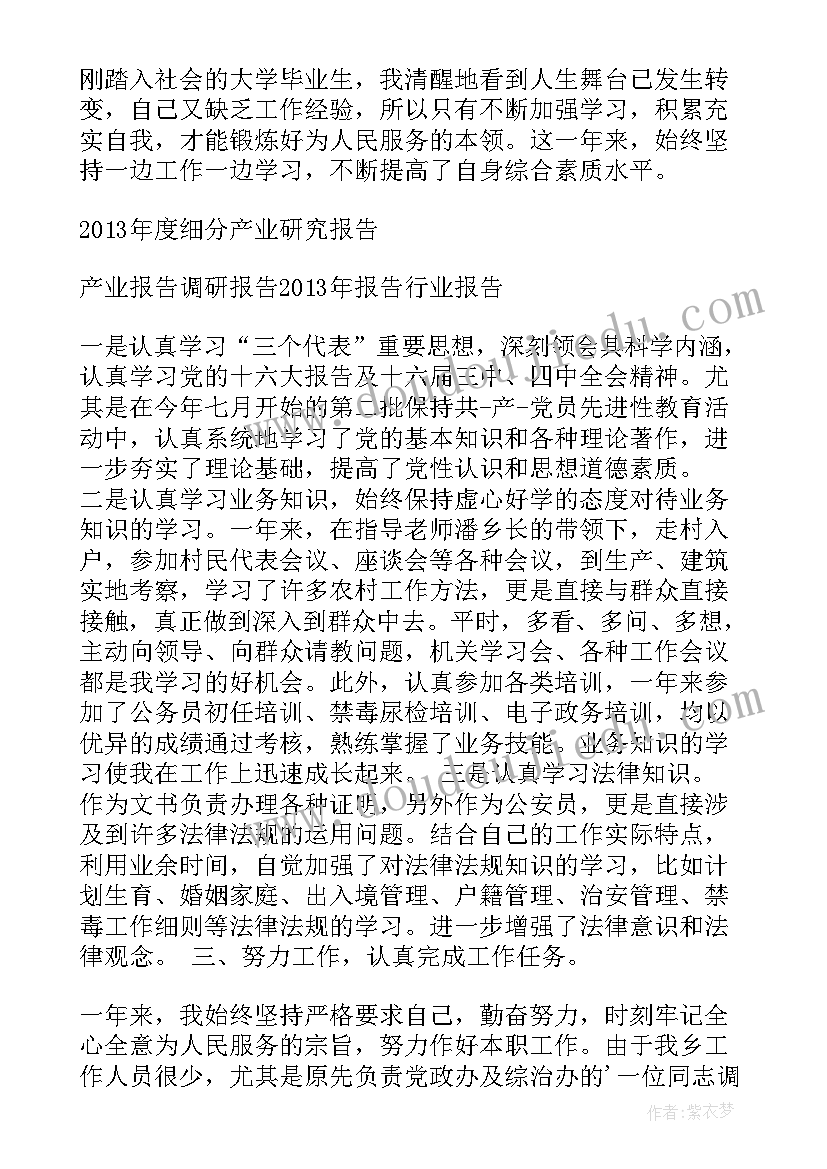 2023年纪检公务员年度考核表个人总结 公务员年度考核表个人总结(优秀10篇)