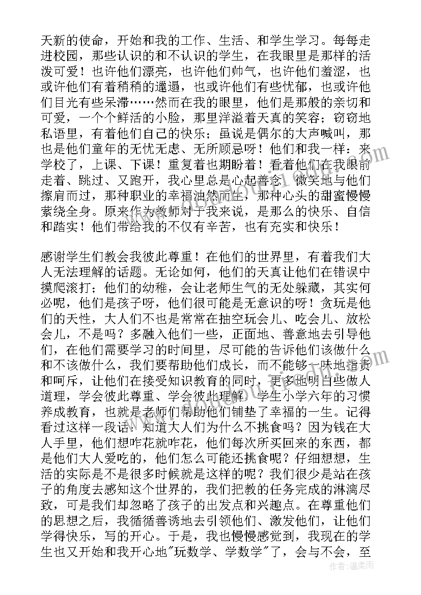 教师师德培训心得体会和感悟 教师师德培训心得体会(通用10篇)