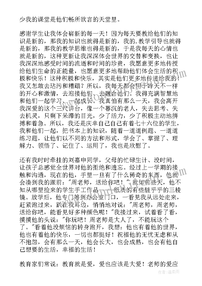 教师师德培训心得体会和感悟 教师师德培训心得体会(通用10篇)