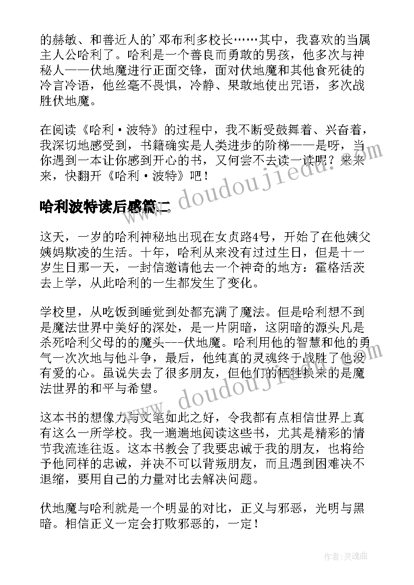 2023年哈利波特读后感 哈利波特读后感精彩(优质9篇)