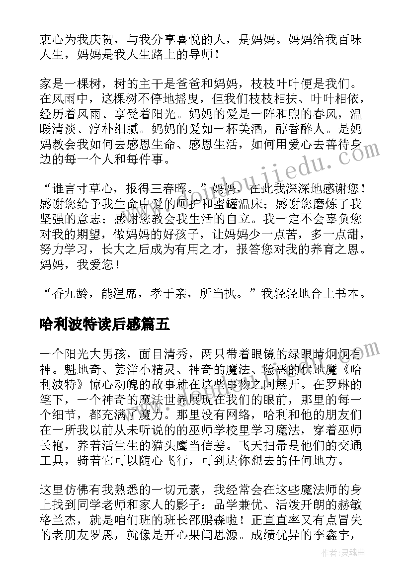 2023年哈利波特读后感 哈利波特读后感精彩(优质9篇)