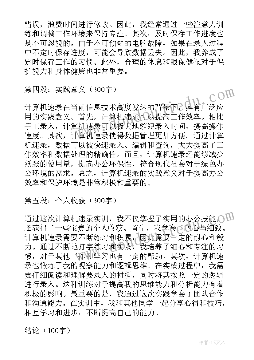 2023年计算机实训心得体会总结(汇总9篇)