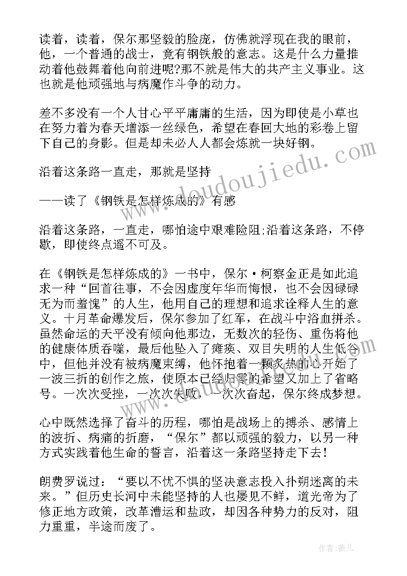 最新钢铁是怎样炼成的读后感(优质9篇)