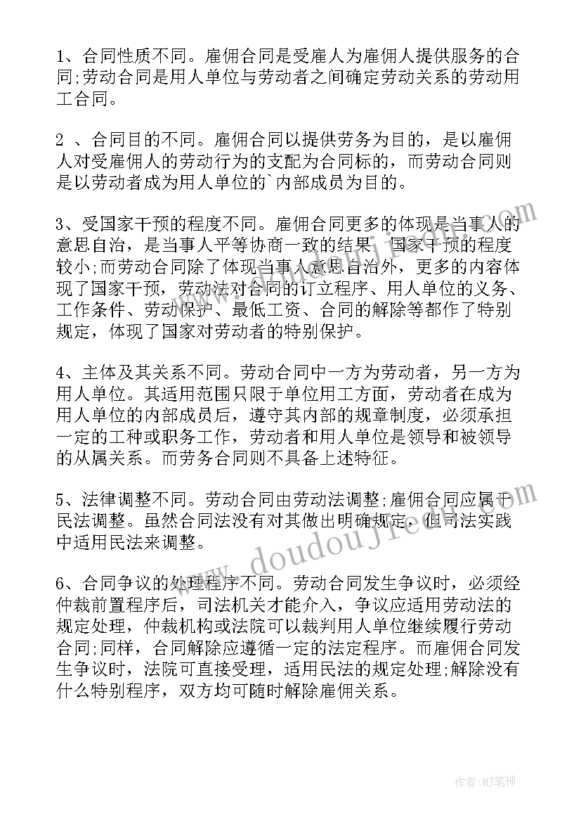 劳务合同相关法律(模板7篇)