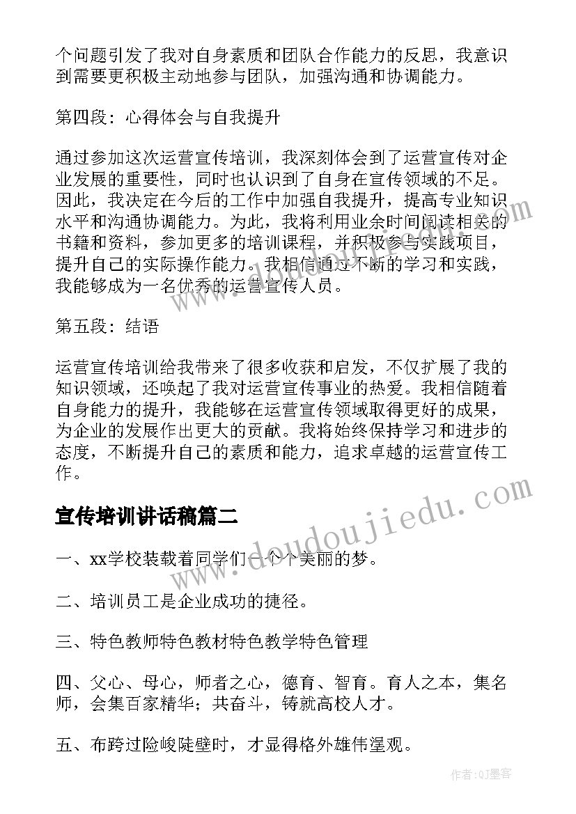 2023年宣传培训讲话稿(精选5篇)