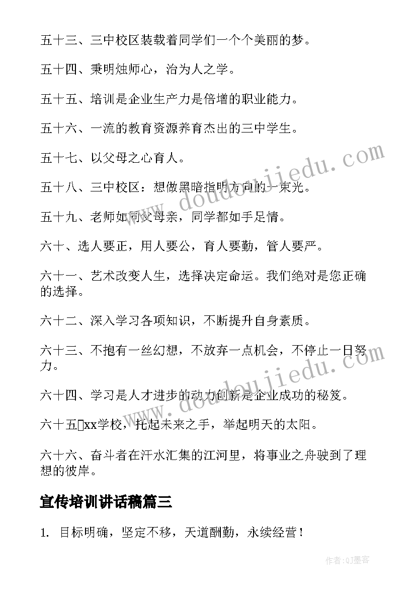 2023年宣传培训讲话稿(精选5篇)