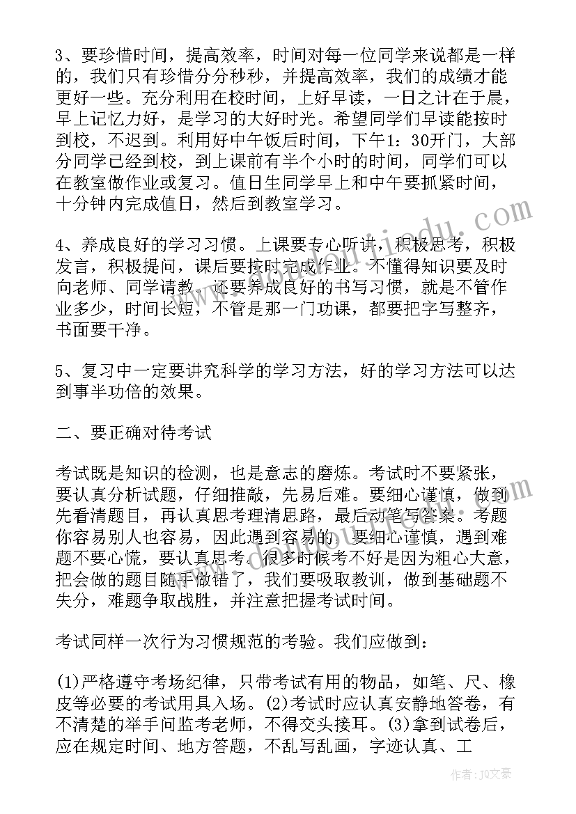 2023年国旗下演讲考试动员(实用5篇)