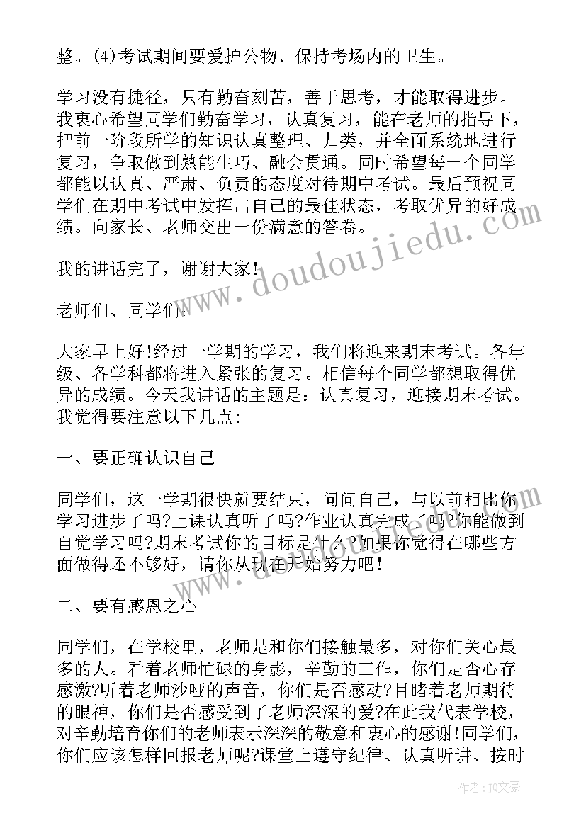 2023年国旗下演讲考试动员(实用5篇)