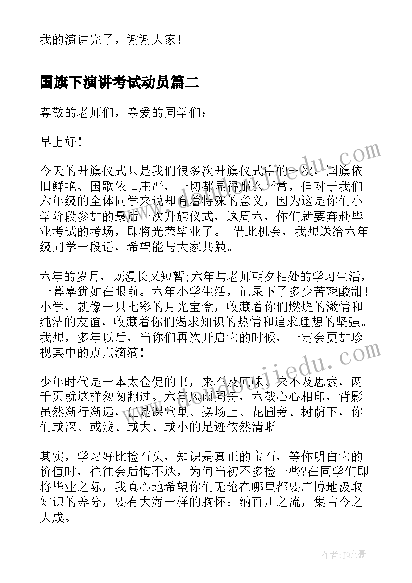 2023年国旗下演讲考试动员(实用5篇)