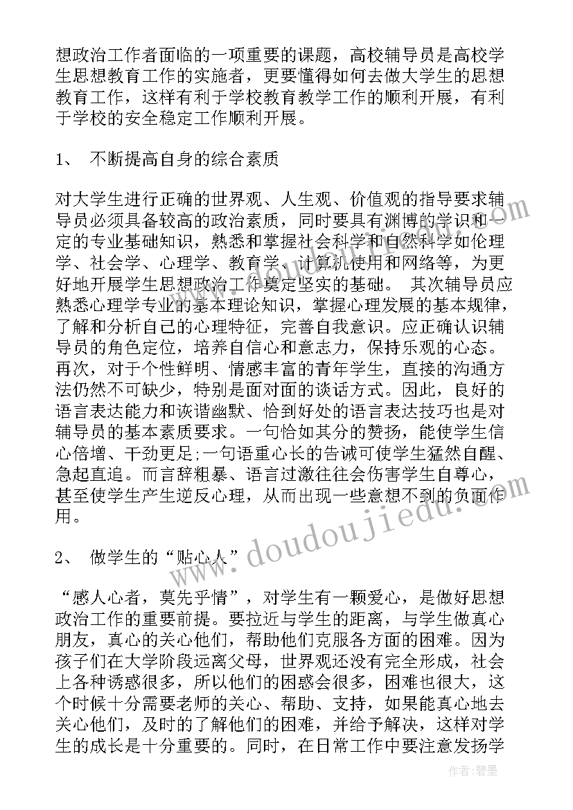 最新工作经验学生会申请书 大学生工作经验(优秀8篇)