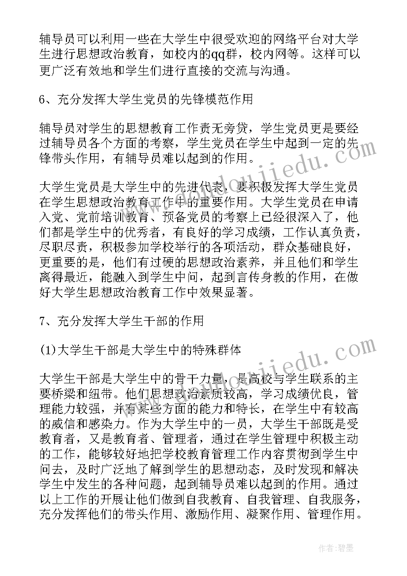 最新工作经验学生会申请书 大学生工作经验(优秀8篇)