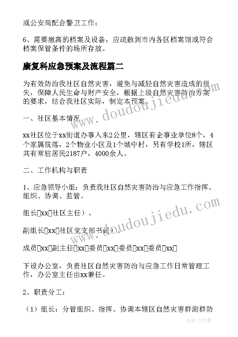 2023年康复科应急预案及流程 消防应急预案演练记录内容(模板9篇)