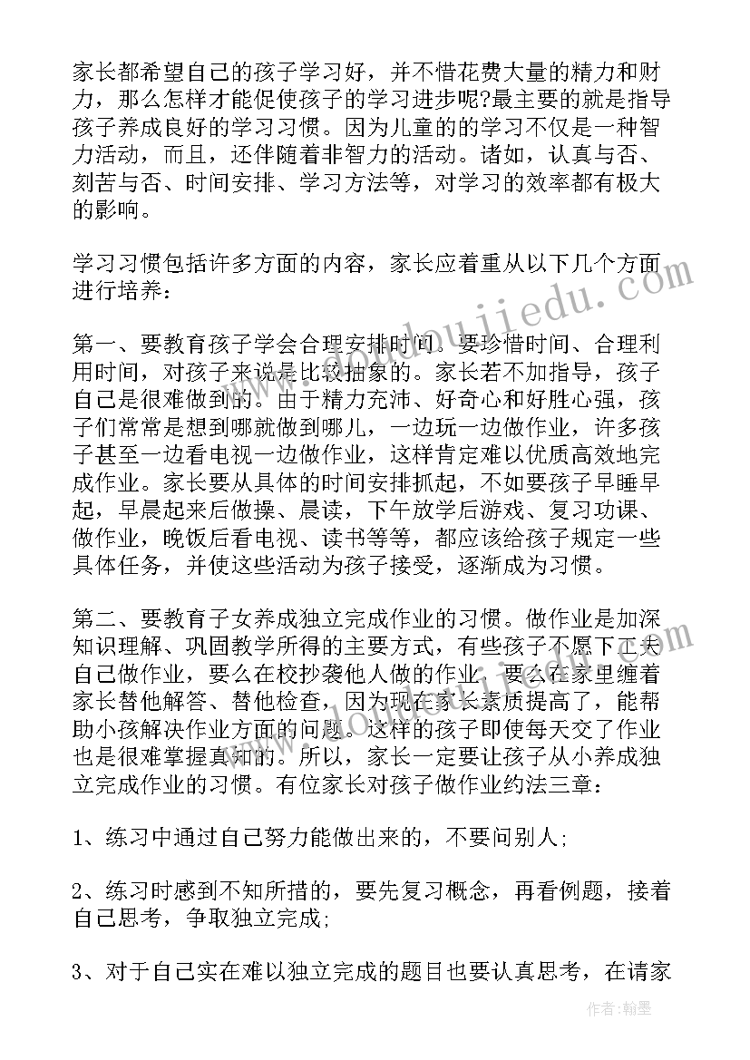 2023年六年级家长会班主任发言稿(精选5篇)