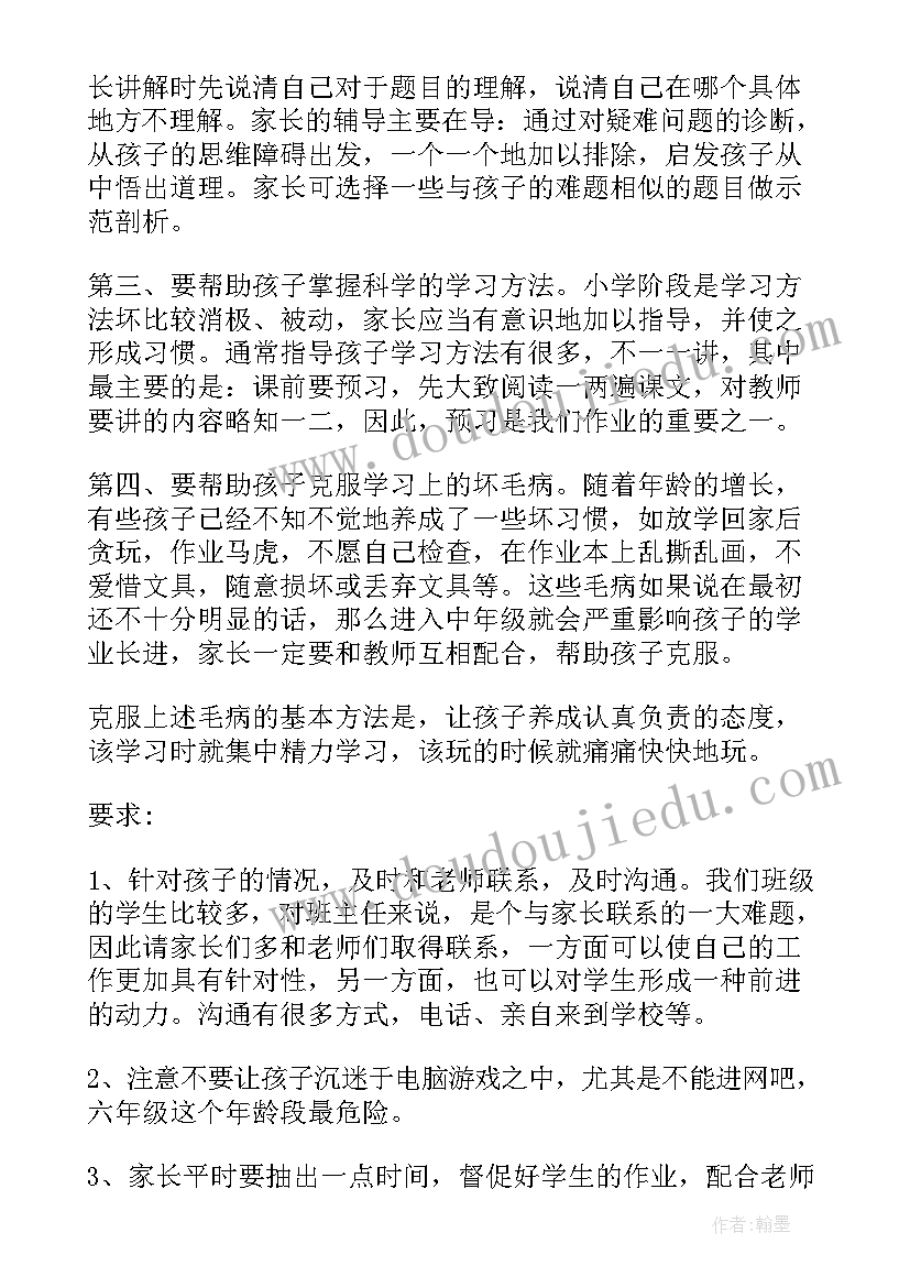 2023年六年级家长会班主任发言稿(精选5篇)