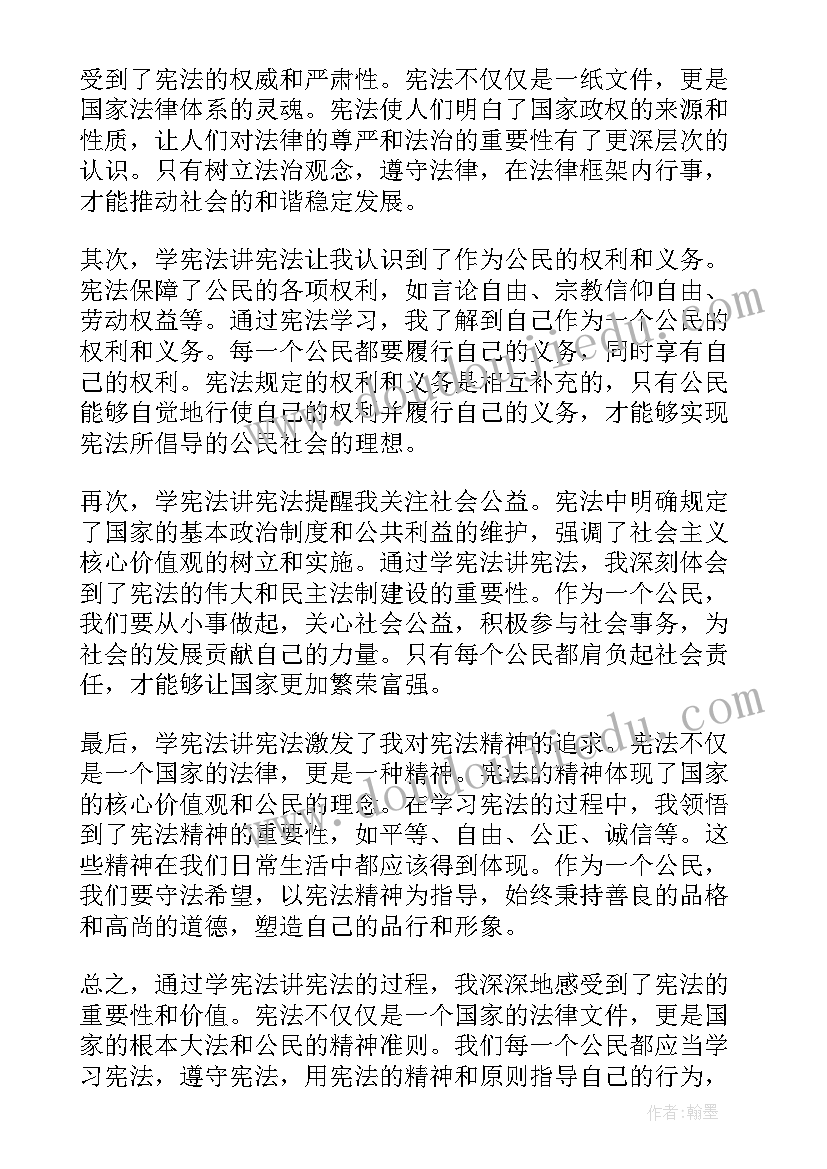 2023年讲宪法新闻稿(汇总6篇)