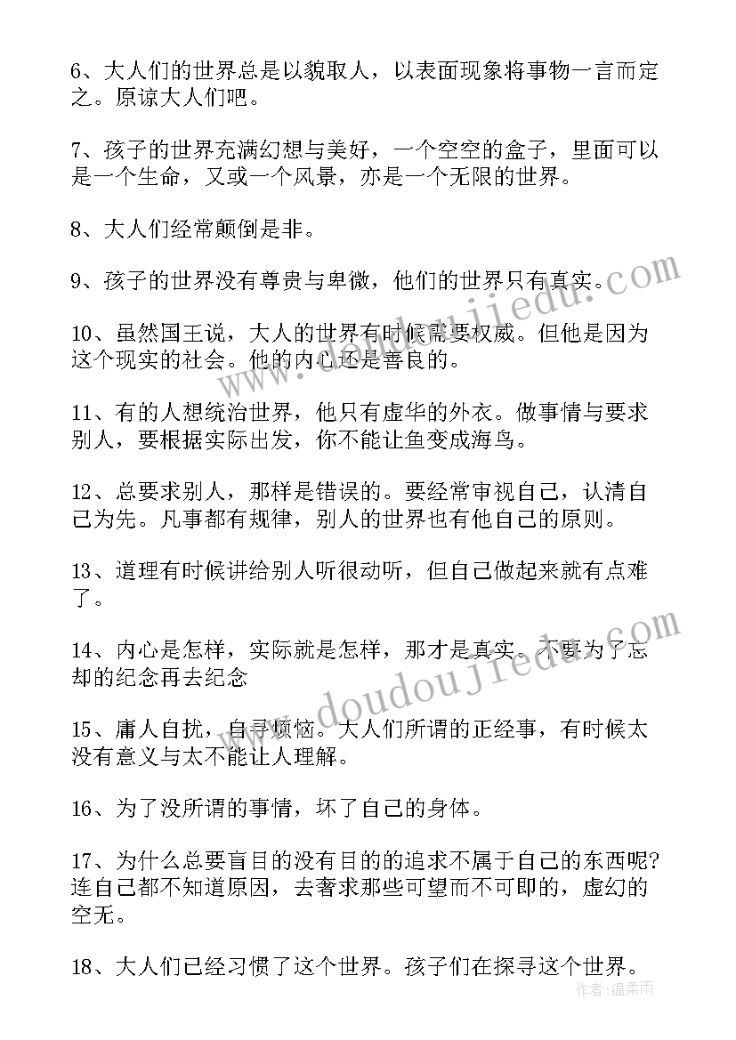 小王子好词好句及感悟 小王子读书笔记好词好句摘抄(精选8篇)