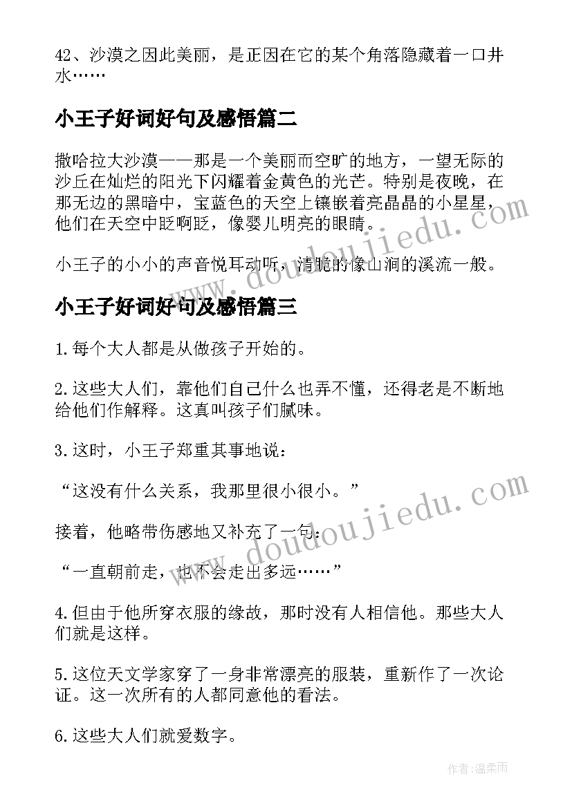 小王子好词好句及感悟 小王子读书笔记好词好句摘抄(精选8篇)