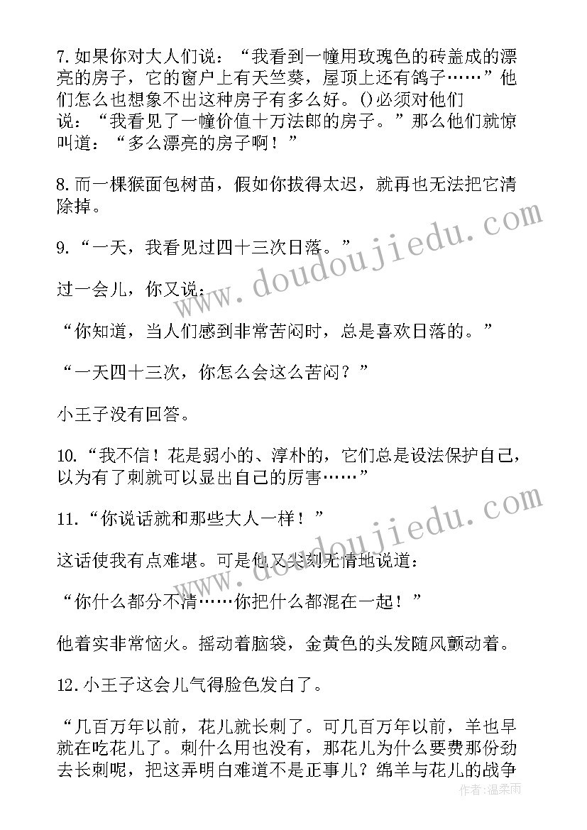 小王子好词好句及感悟 小王子读书笔记好词好句摘抄(精选8篇)