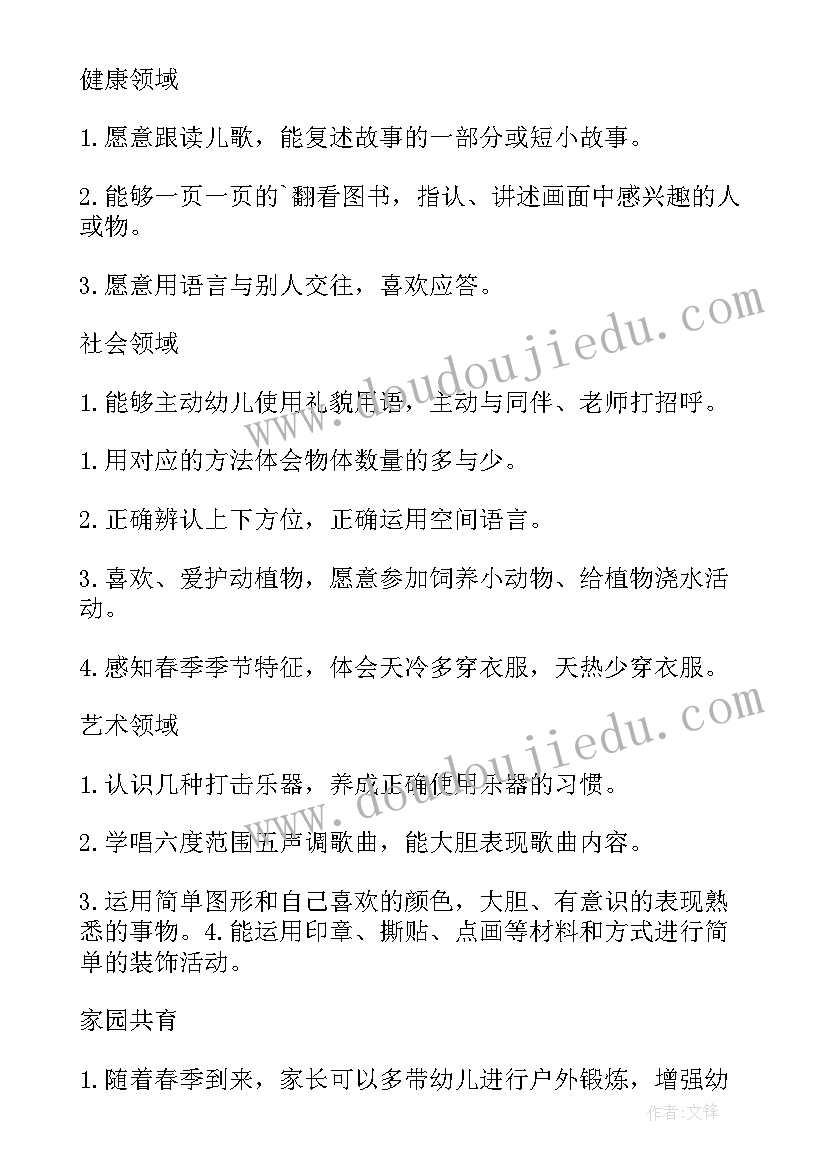 中班月工作计划表内容(大全5篇)