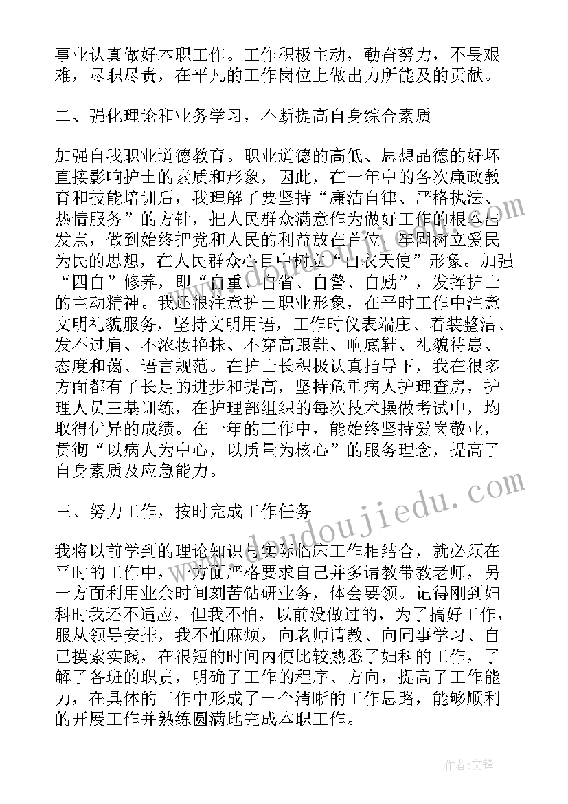 护士工作十年自我鉴定总结(精选5篇)