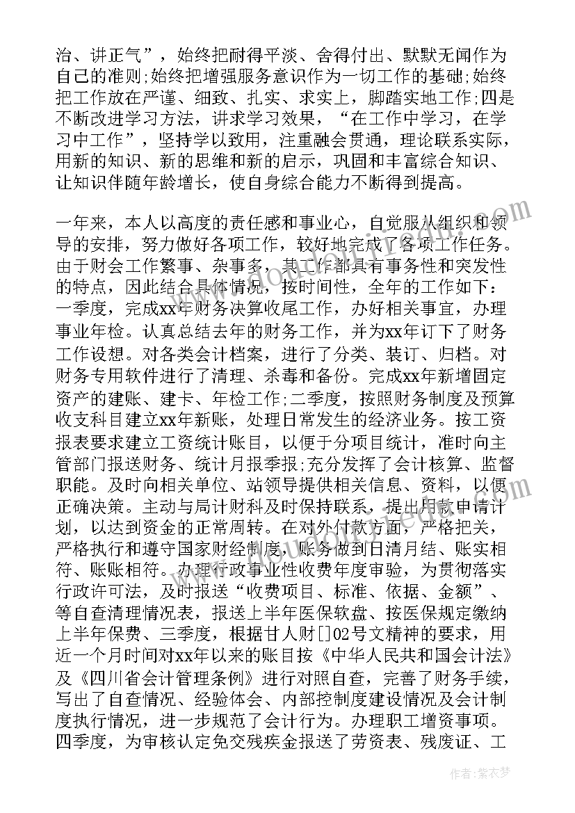 财务个人年度工作总结计划 财务年度个人工作总结(模板7篇)