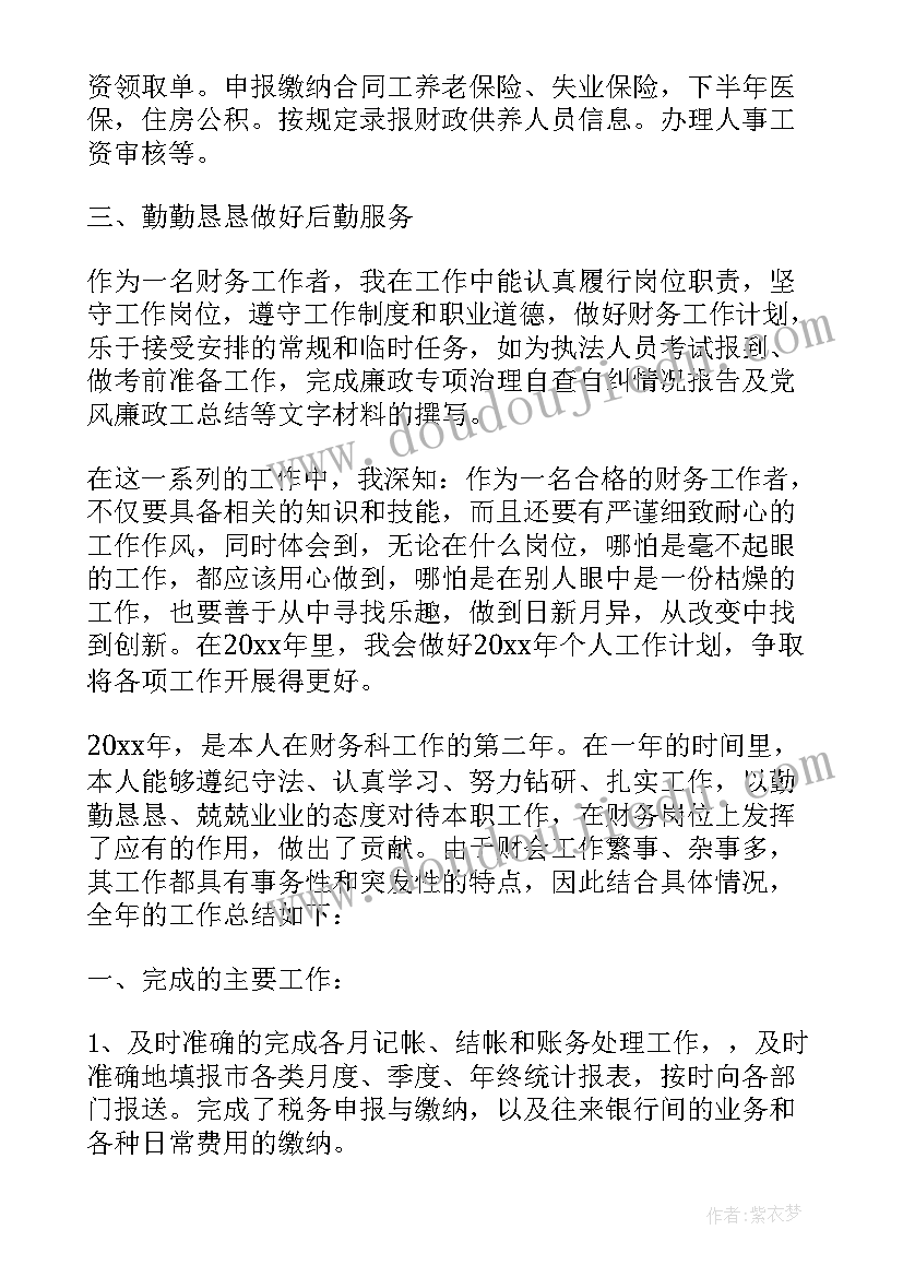 财务个人年度工作总结计划 财务年度个人工作总结(模板7篇)