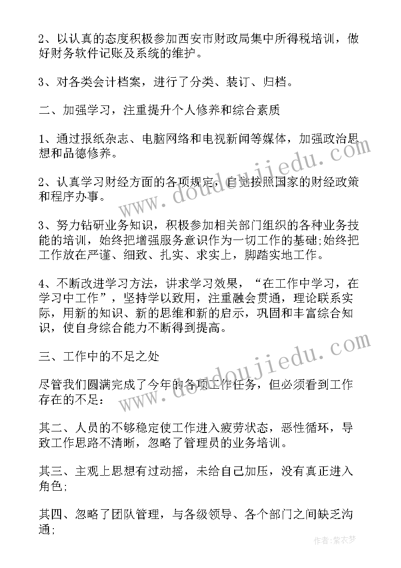 财务个人年度工作总结计划 财务年度个人工作总结(模板7篇)